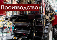 У ПЛАНАХ «ГОМСЕЛЬМАША» НАДБАЎЛЕННЕ ТЭМПАЎ ВЫТВОРЧАСЦІ І ПАВЕЛІЧЭННЕ ЭКСПАРТУ