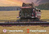 Спецпрапановы на лізінг тэхнікі GOMSELMASH